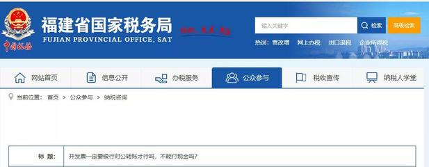 發票是否只能對公轉賬？能否用現金支付？——以投資咨詢為例